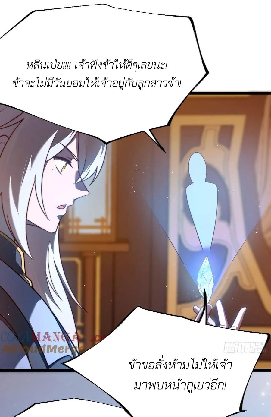 คนชอบธรรมอย่างผม ถูกระบบบังคับให้เป็นตัวร้าย ตอนที่ 36 หน้า 27