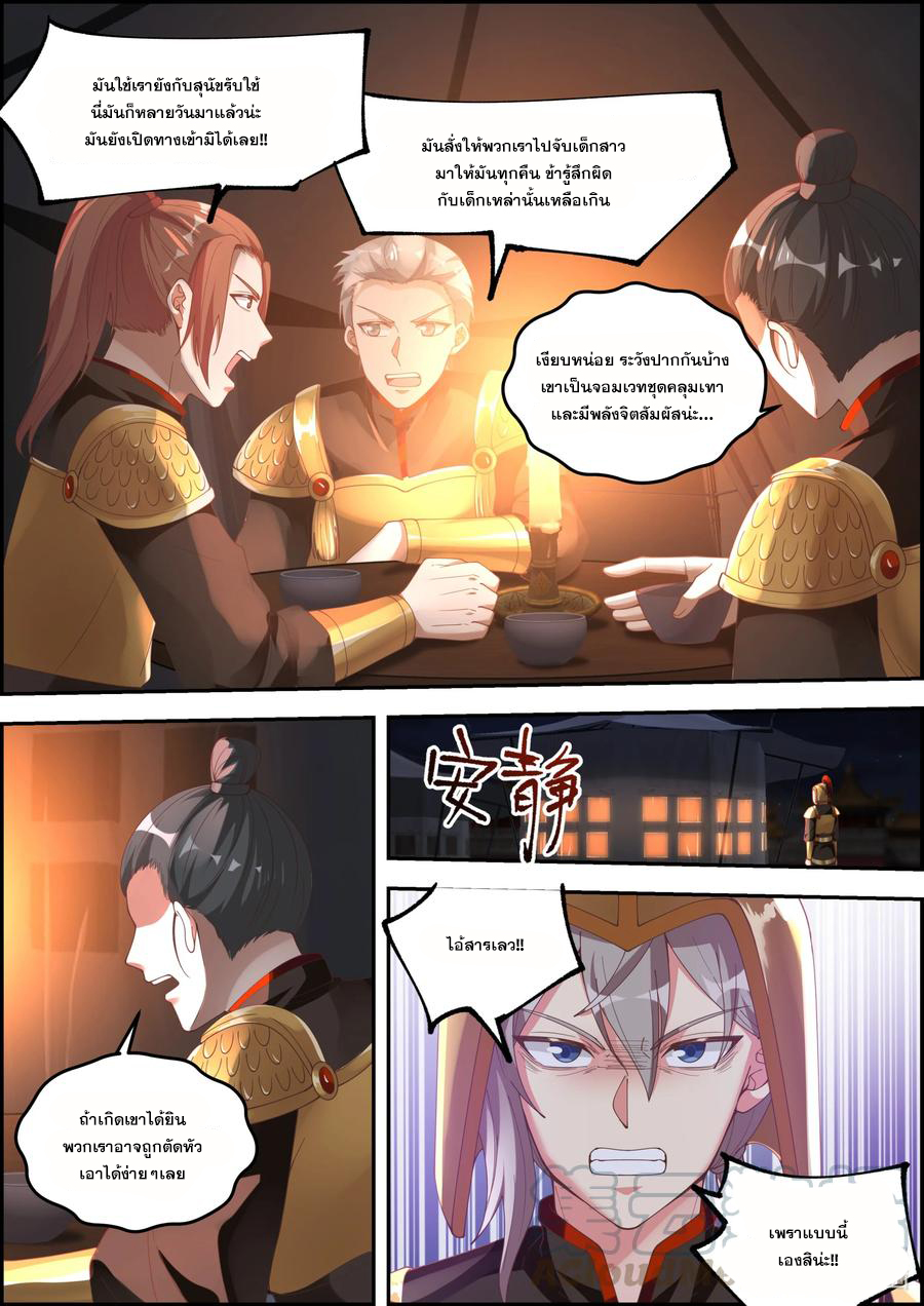 เทพสายฟ้า ราชาสงคราม ตอนที่ 251 หน้า 5