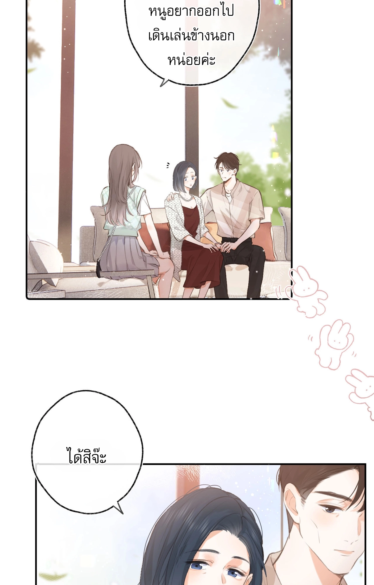 You Are My Desire | เธอคือฝันหวานละมุน ตอนที่ 3 หน้า 30