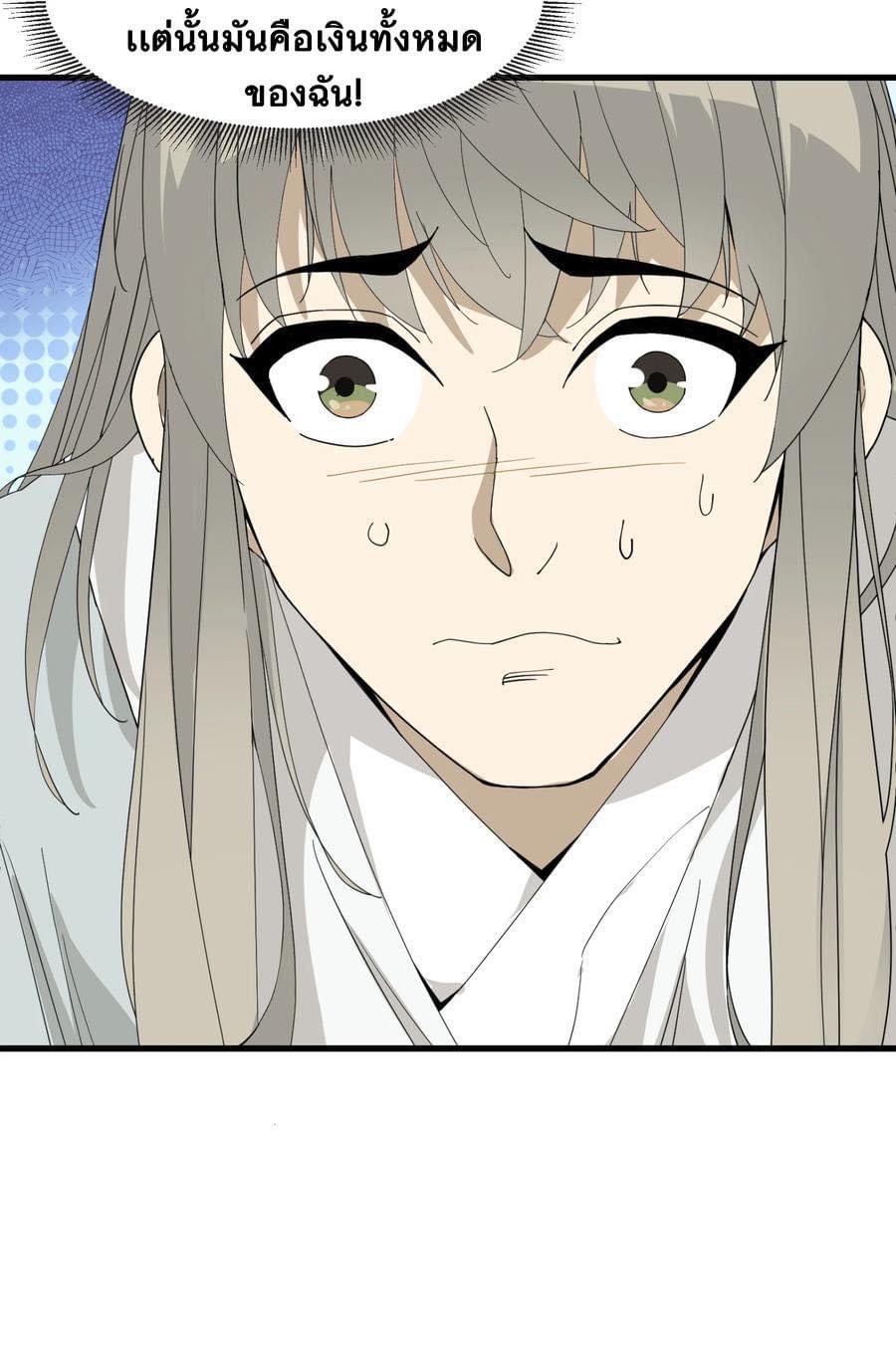 Immortal god of the world (เทพเซียนอมตะเเห่งนคร) ตอนที่ 5 หน้า 45