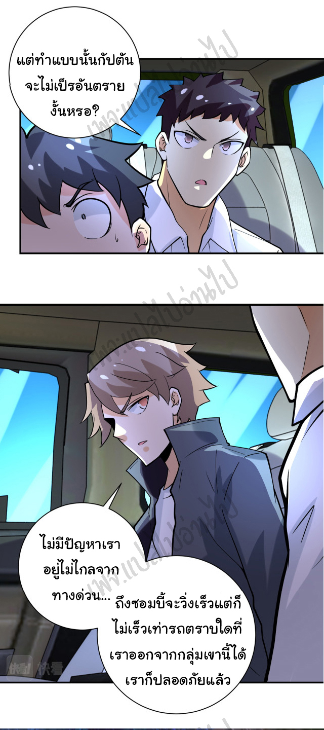 Apocalyptic Super System ตอนที่ 228 หน้า 24