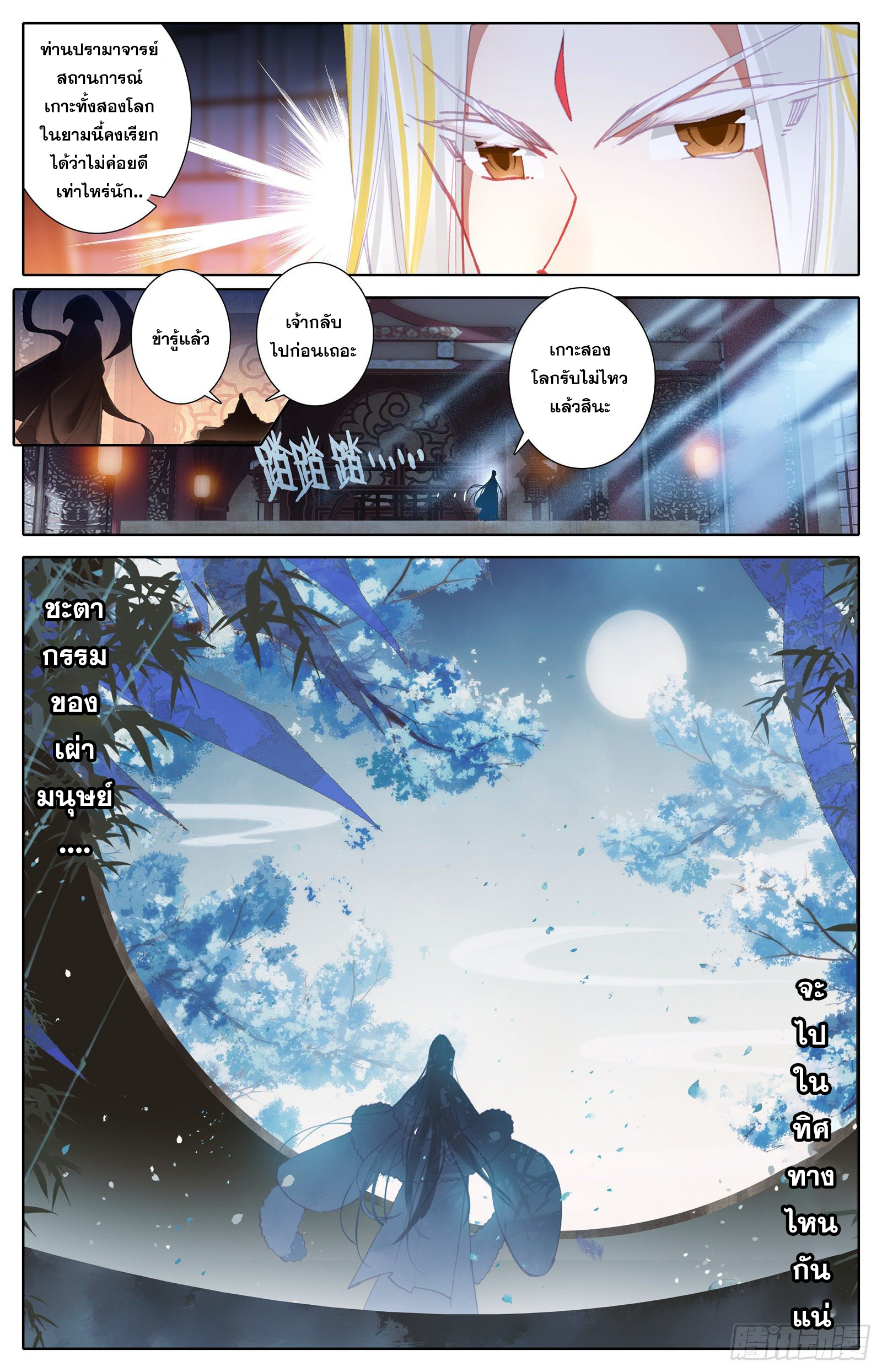 Azure Legacy (ทันจีน) ตอนที่ 96 หน้า 4