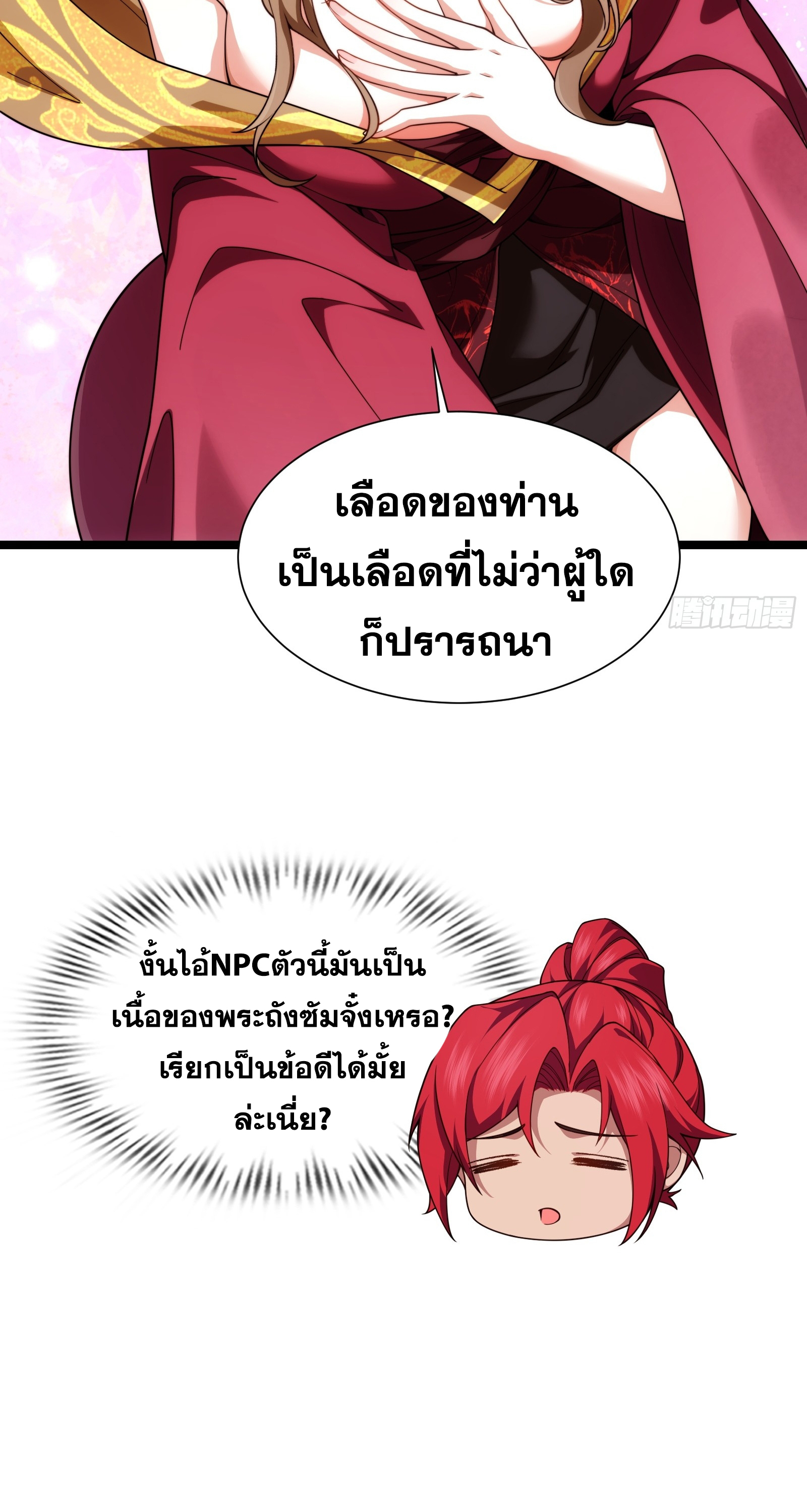 ข้ามโลกมาเป็นNPC ตอนที่ 31 หน้า 19