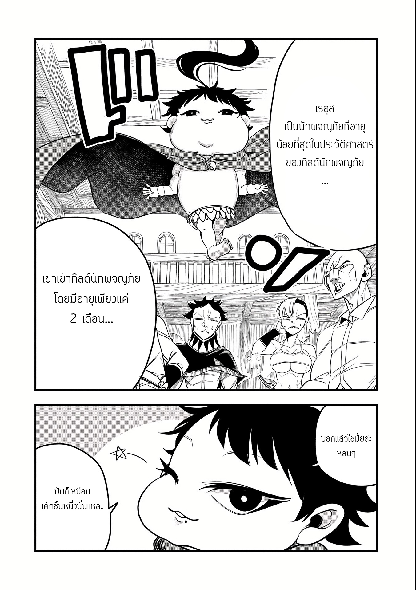 ชีวิตใหม่ของมหาปราชญ์สุดหื่น ตอนที่ 8 หน้า 27