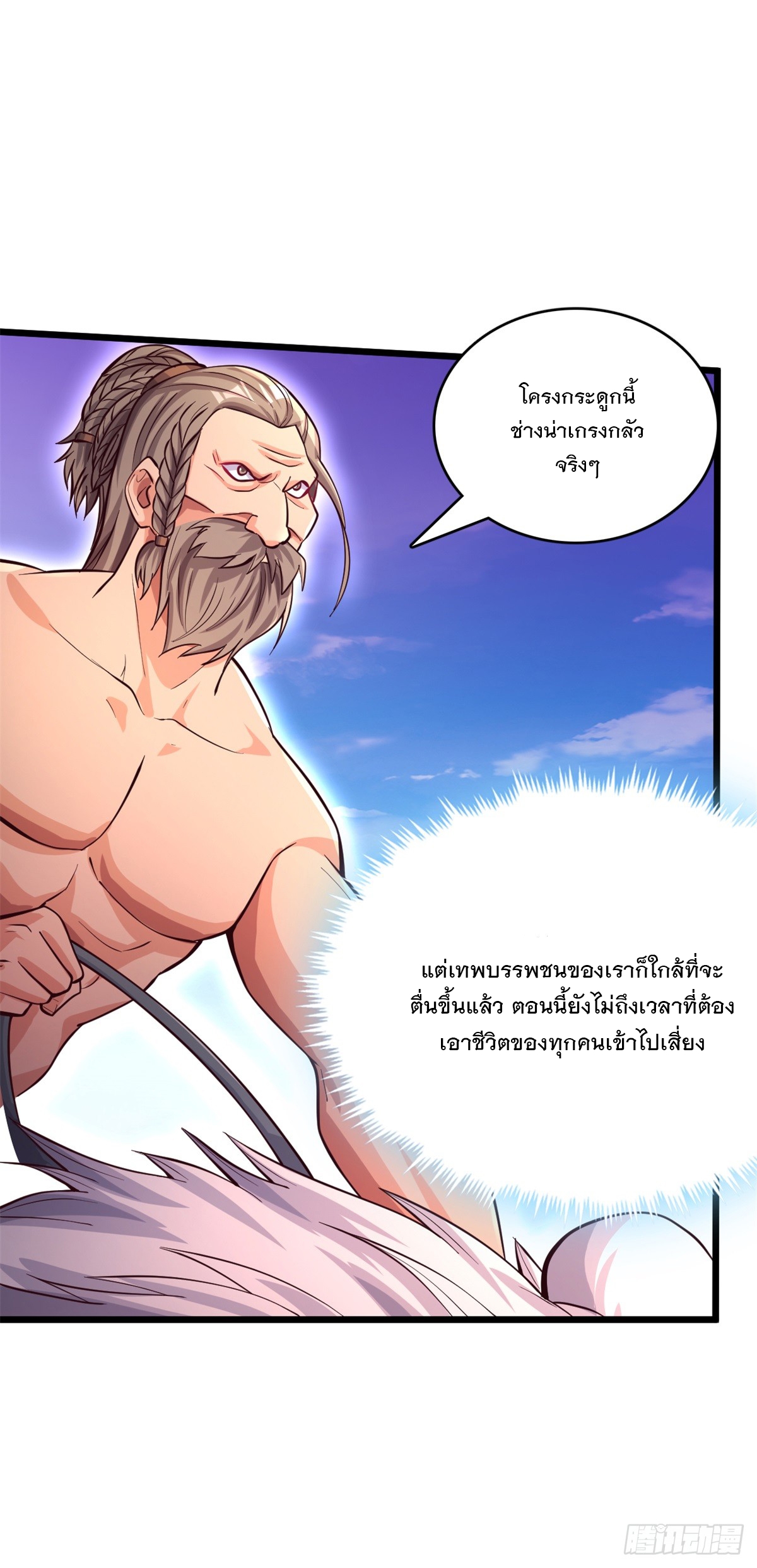 ด้วยเขตแดนกระบี่ ข้าสามารถเป็นเซียนกระบี่ได้ ตอนที่ 48 หน้า 24
