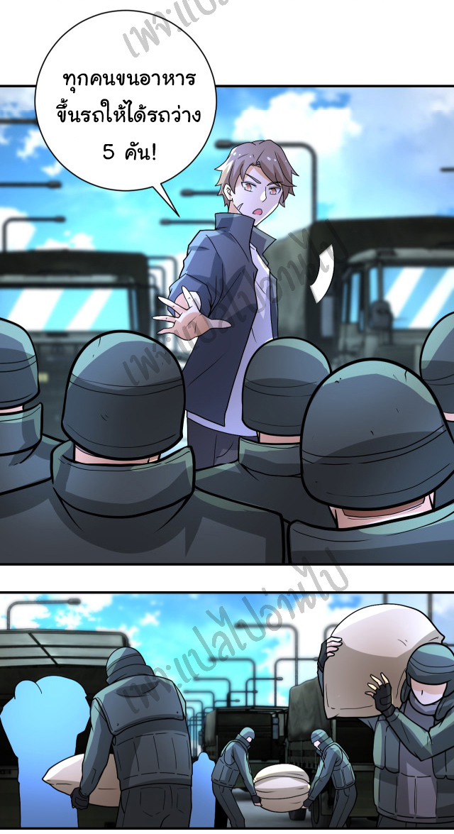 Apocalyptic Super System ตอนที่ 224 หน้า 18