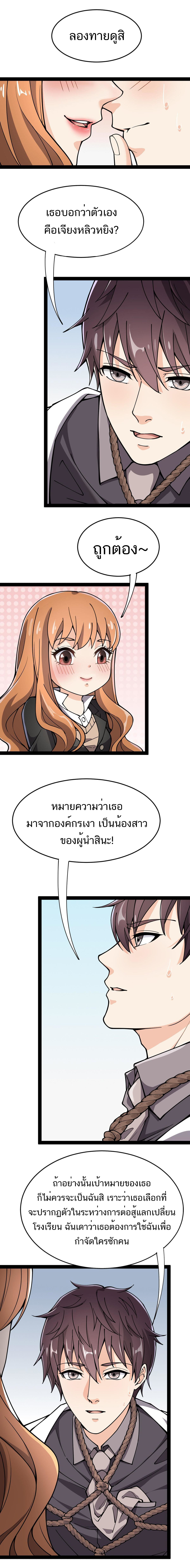 The Daily Life of the Immortal King ตอนที่ 36 หน้า 6