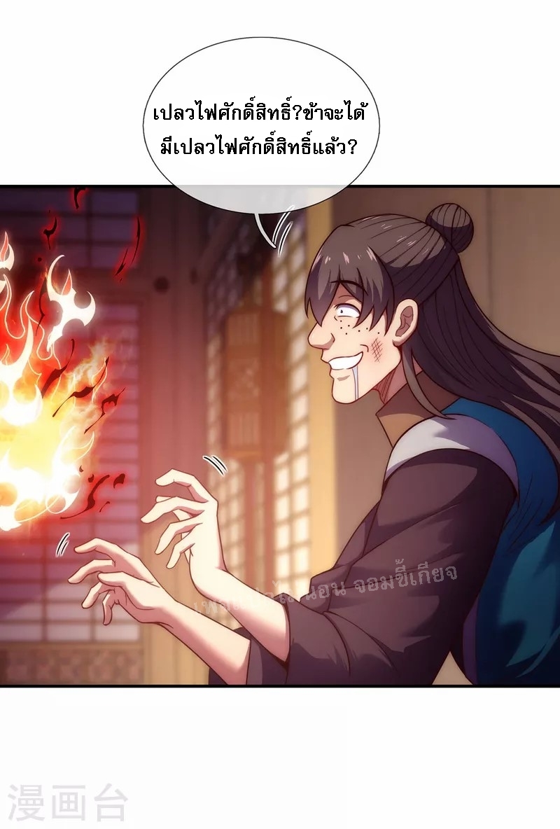 การกลับมาของเทพอสูร ตอนที่ 39 หน้า 41