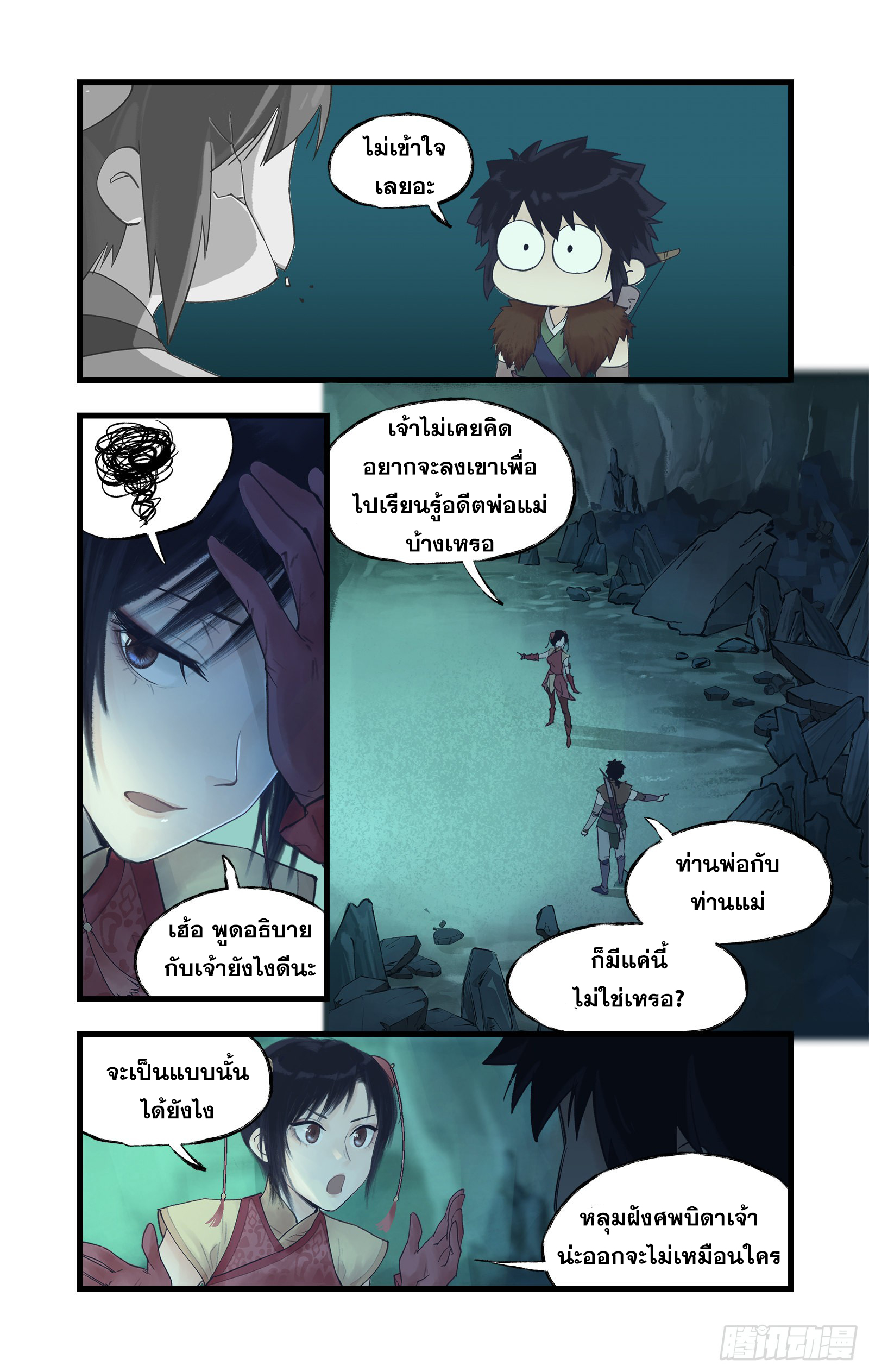 เซียนกระบี่พิชิตมาร 4 ตอนที่ 7 หน้า 14