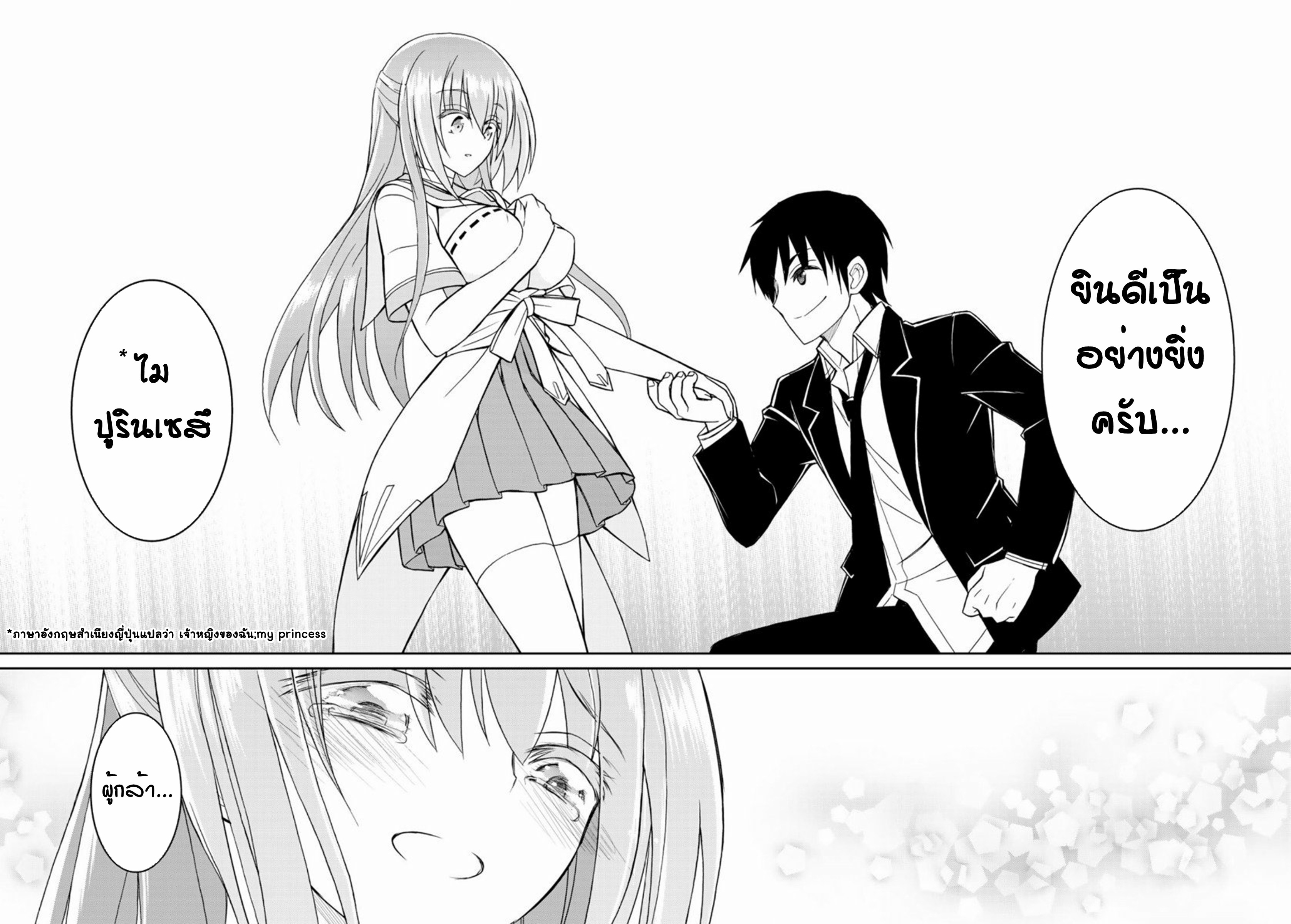 Soukyuu no Shihaisha: Isekai ni Tensei shitara Sekai no oppai wa Ore no mono! ตอนที่ 6 หน้า 19