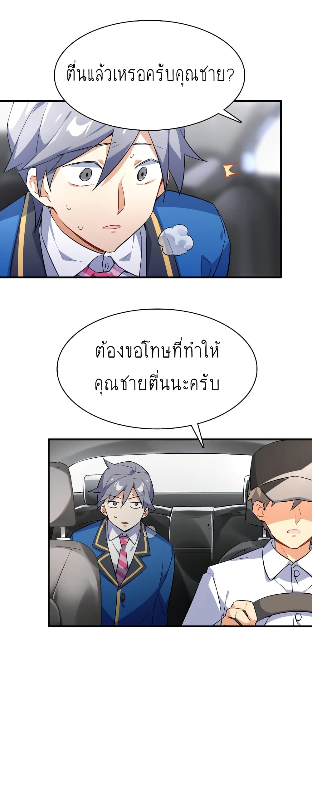 I’m Just a Side Character in a Dating Simulation ตอนที่ 1 หน้า 8