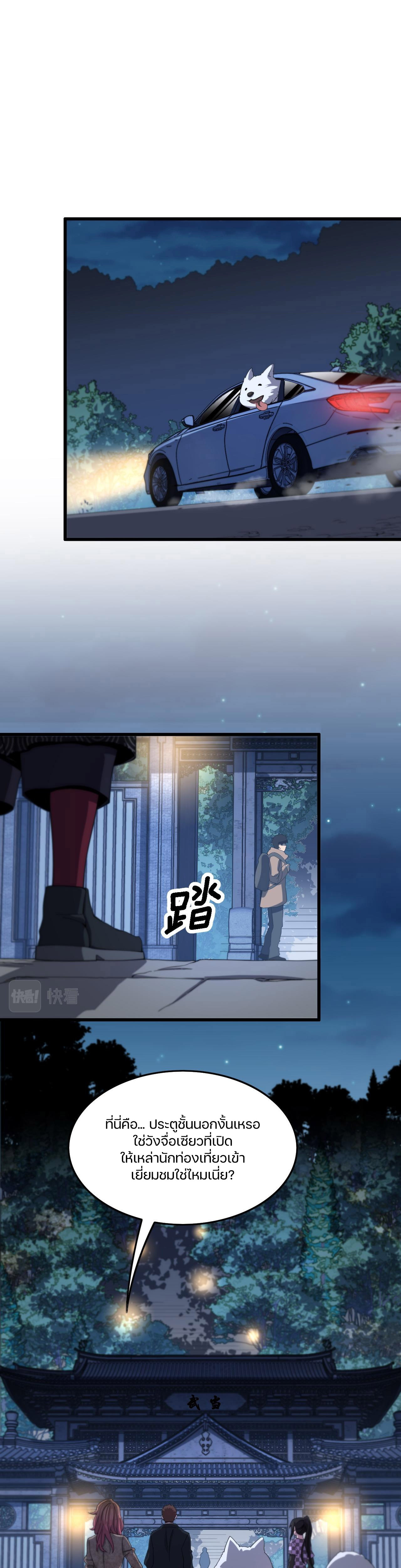 The Grand Master came down from the mountain ตอนที่ 60 หน้า 21