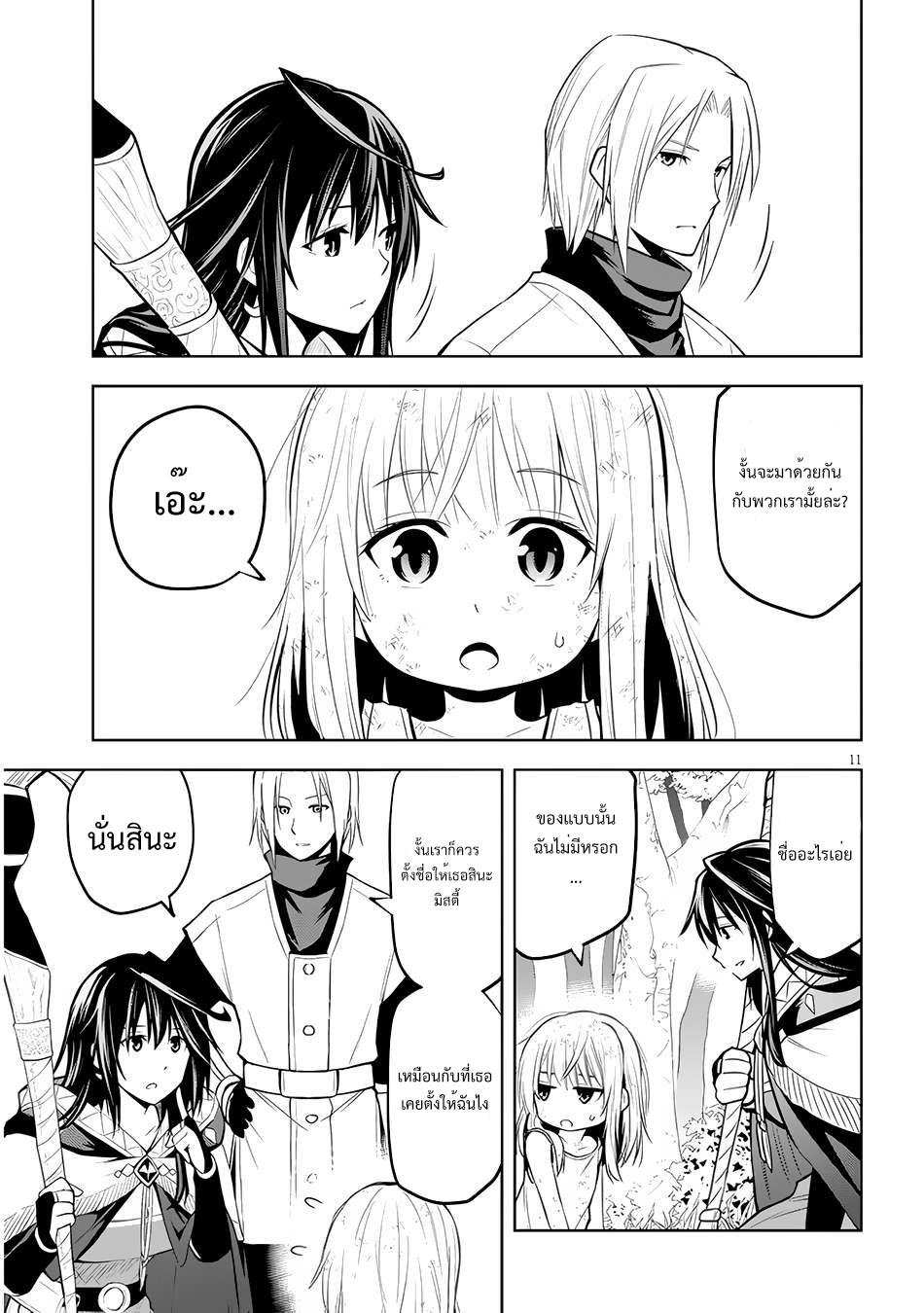 ผมจะกลืนกินหินเวทย์และกลายเป็นผู้ที่แข็งแกร่งที่สุด ตอนที่ 51 หน้า 11