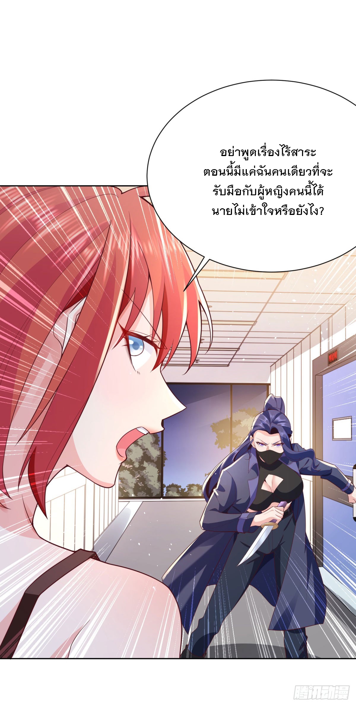 ฉันจะขึ้นไปบนจุดสูงสุดด้วยระบบสัญญาเทพธิดา ตอนที่ 3 หน้า 21