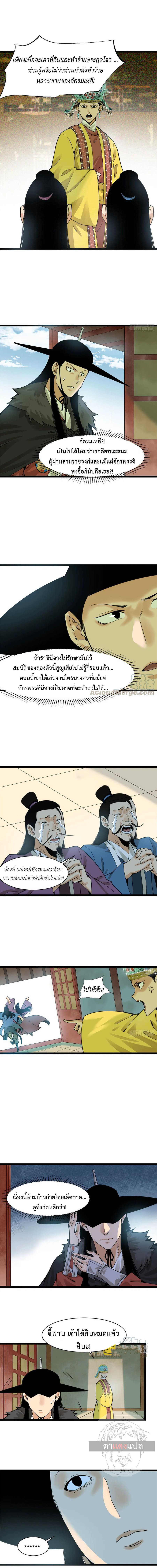 Ming Dynasty's Failure ตอนที่ 76 หน้า 2