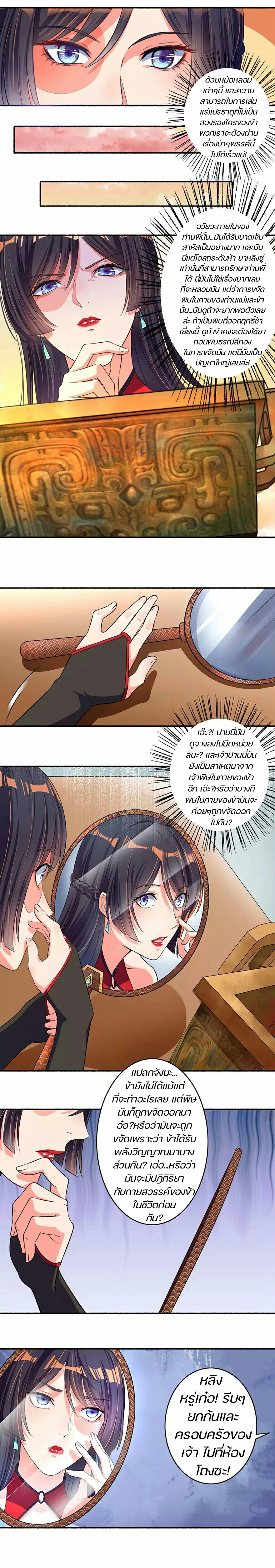 สตรีเเกร่ง"ไร้เทียมทาน" ตอนที่ 18 หน้า 3