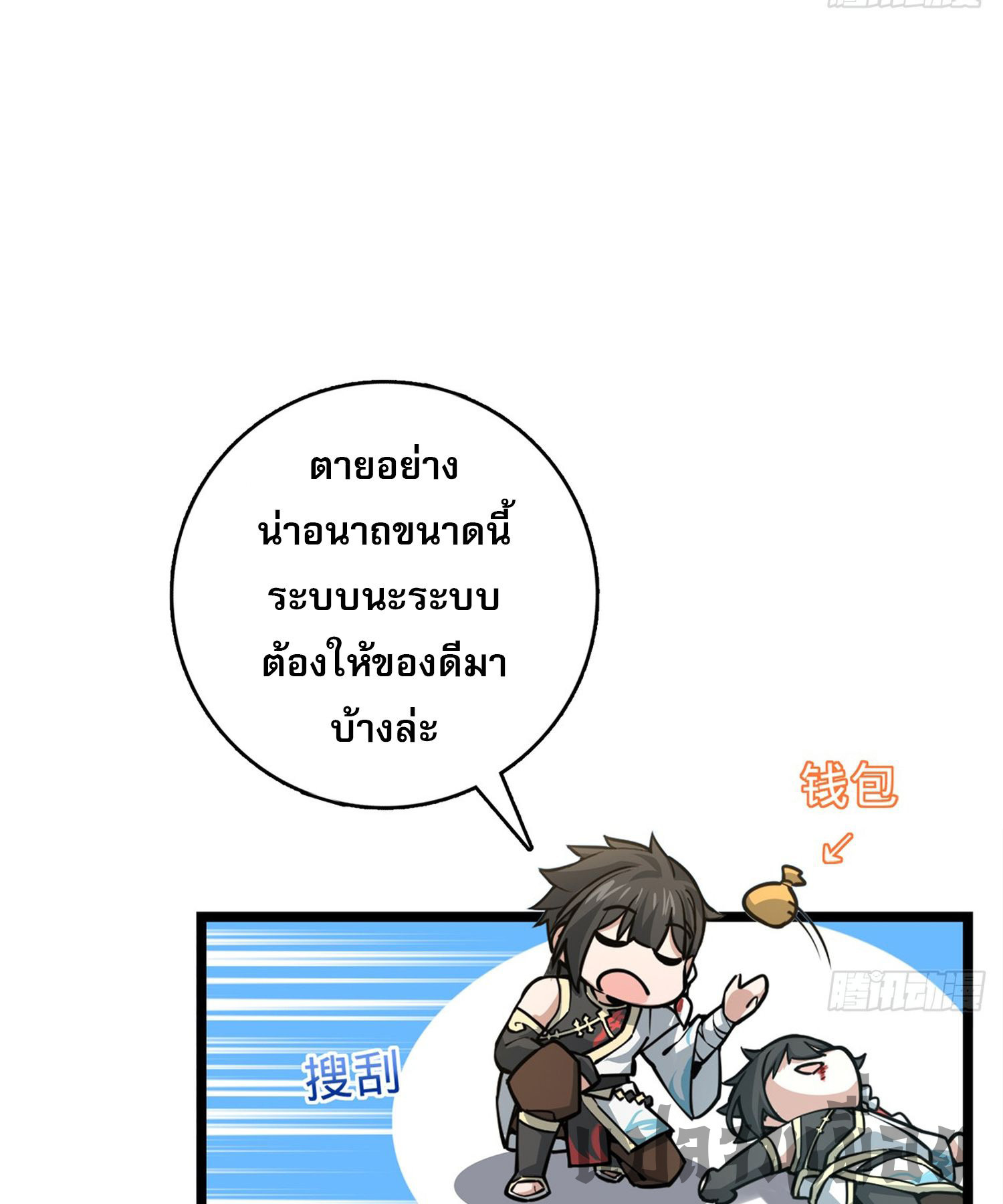 ระบบยิ่งตายยิ่งแกร่ง ตอนที่ 2 หน้า 18