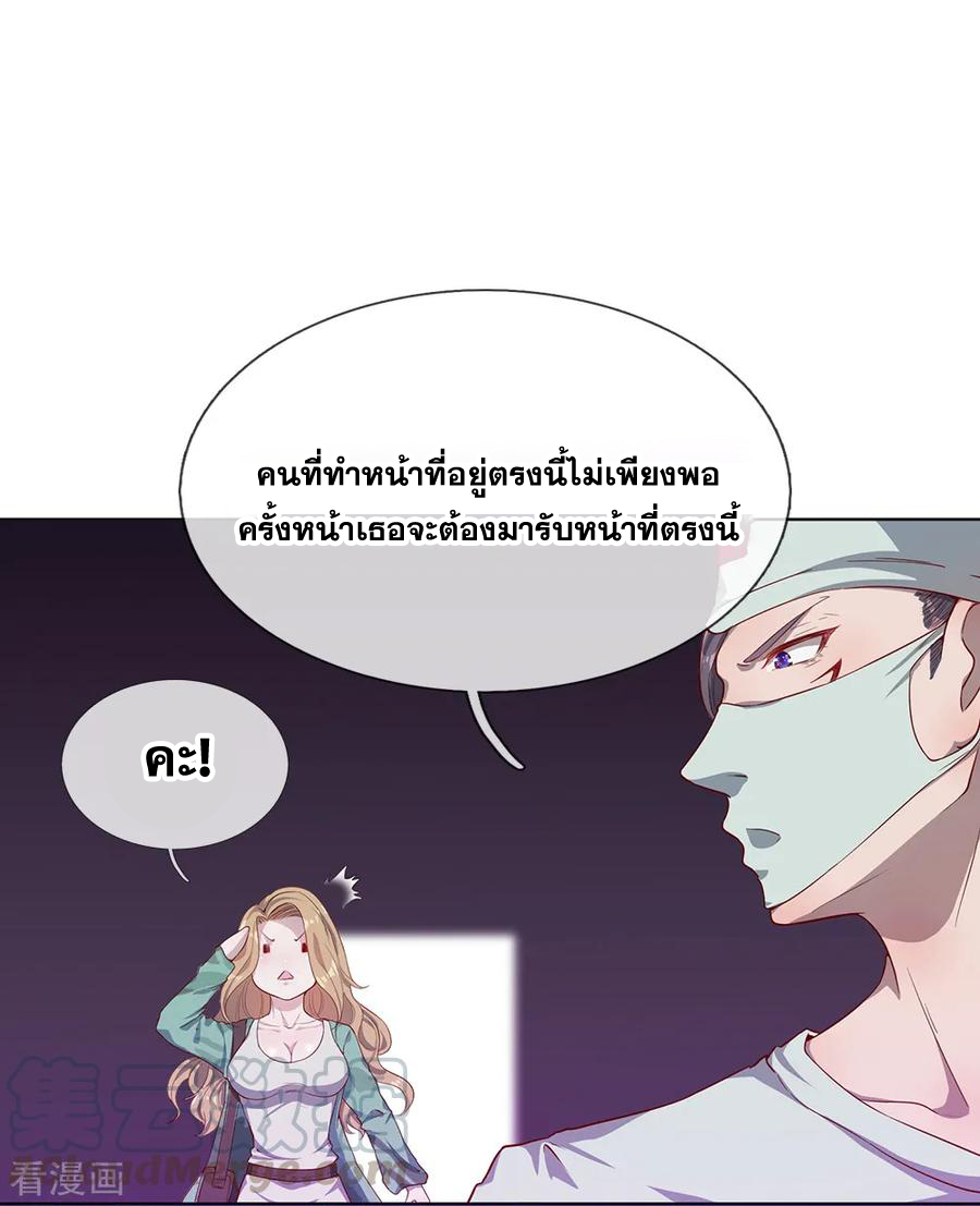 มหาเทพเซียนหมอ ตอนที่ 1 หน้า 34