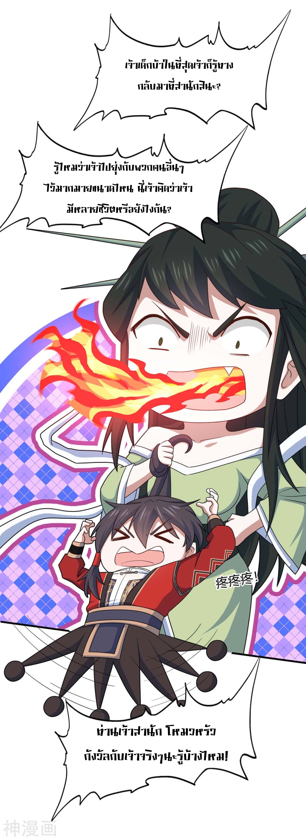 การกลับมาของจักพรรดิ์ ตอนที่ 128 หน้า 19