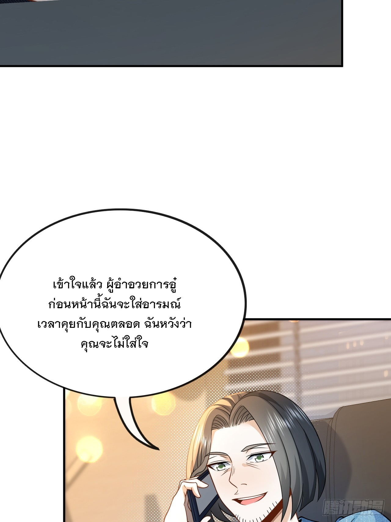 เกิดใหม่เป็นราชาแห่งวงการบันเทิง ตอนที่ 10 หน้า 16