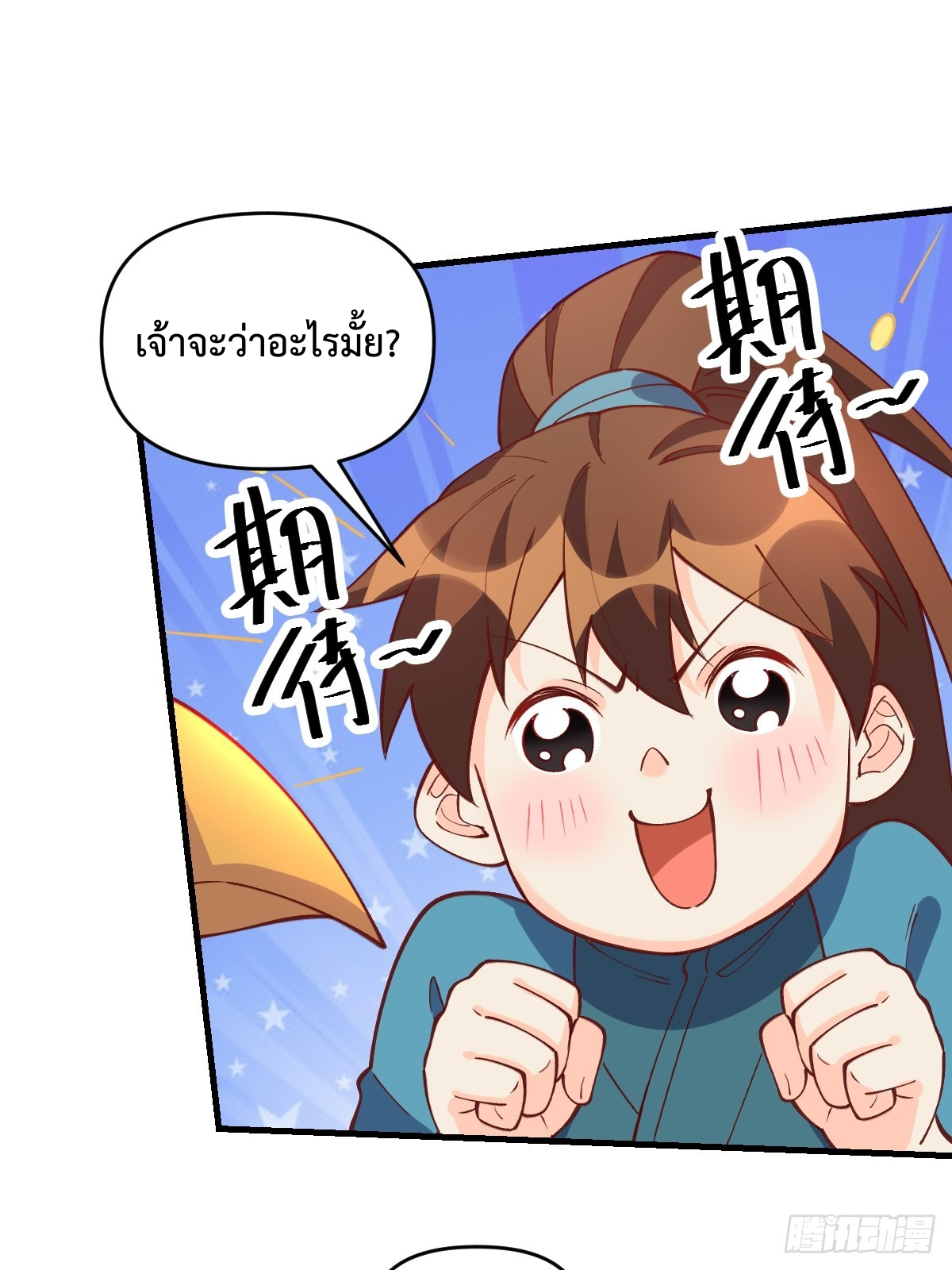 กลายเป็นว่าข้าคือจอมยุทธ์ผู้ยิ่งใหญ่ ตอนที่ 156 หน้า 36