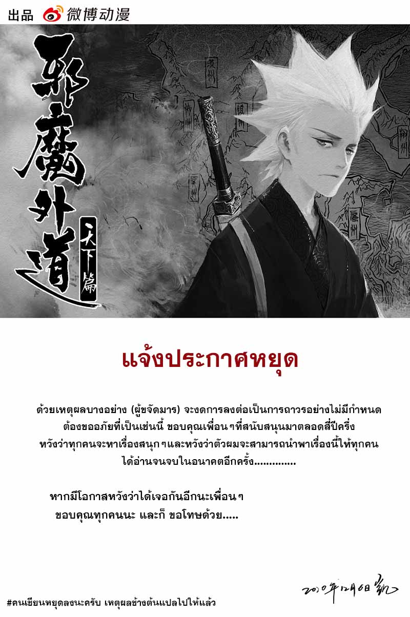 ผู้ขจัดมาร [จีนตัดจบ] ตอนที่ 132 หน้า 16