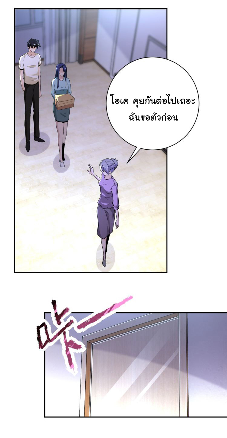 Apocalyptic Super System ตอนที่ 148 หน้า 14