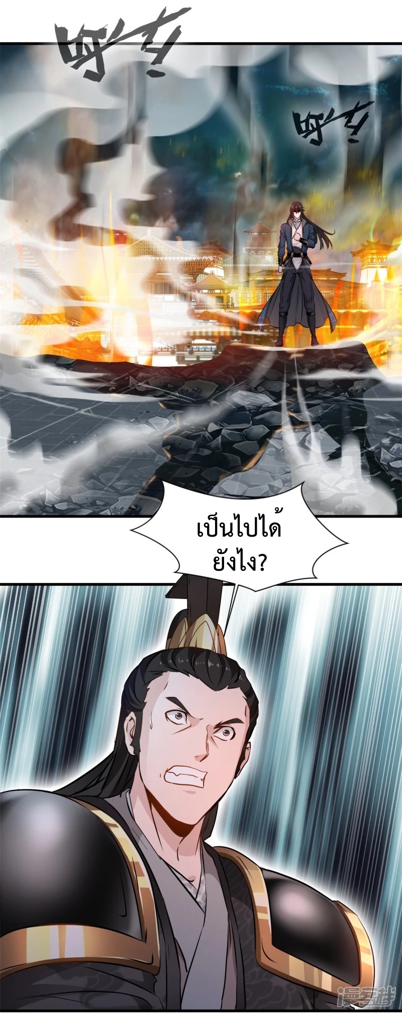 ปรมาจารย์ที่แข็งแกร่งที่สุด ตอนที่ 19 หน้า 5