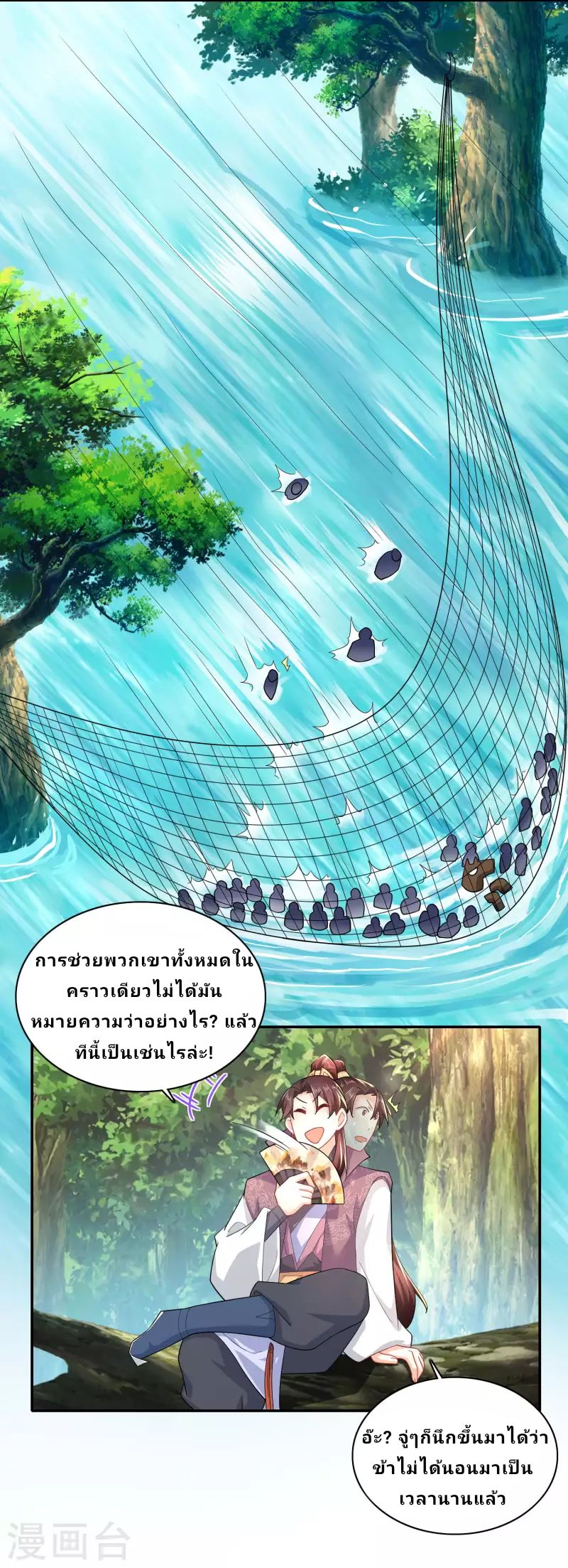 The ultimate crazy son-in-law—สุดยอดลูกเขยสุดบ้าที่แข็งแกร่งที่สุด ตอนที่ 59 หน้า 16