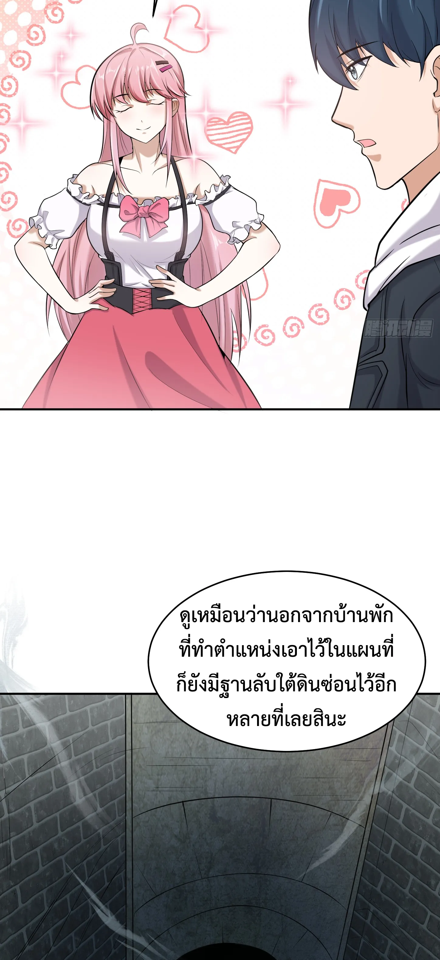 Ultimate Game (โคตรเซียนเกรียนโกงเกม) ตอนที่ 10 หน้า 41