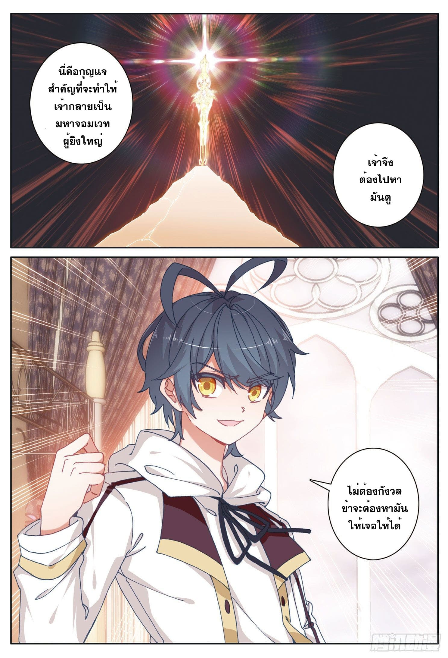 Child of light บุตรแห่งแสง ตอนที่ 16 หน้า 15