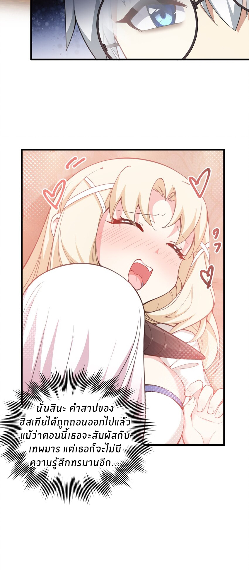 Immortal Me And Eldritch Wife ตอนที่ 24 หน้า 16