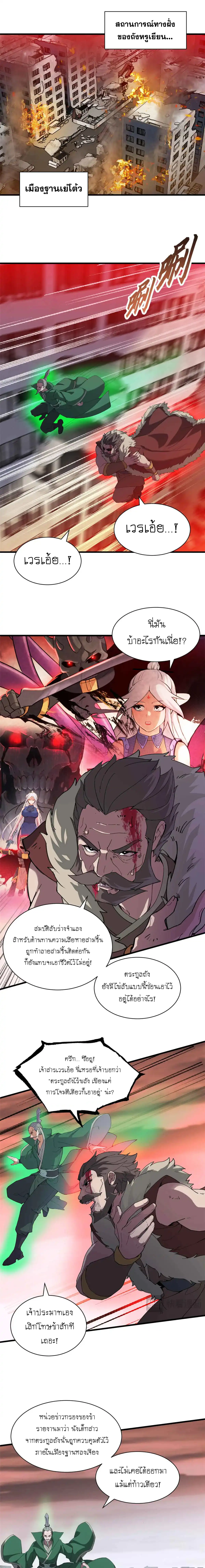 Super god pet shop - ร้านค้าสุดยอดสัตว์เลี้ยงระดับพระเจ้า (ชนจีน) ตอนที่ 165 หน้า 2