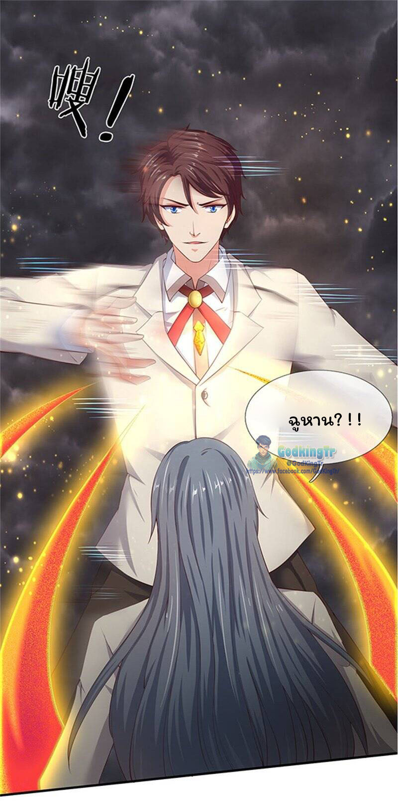 ราชาเทพนิรันดร์ (Eternal god king) ตอนที่ 110 หน้า 10