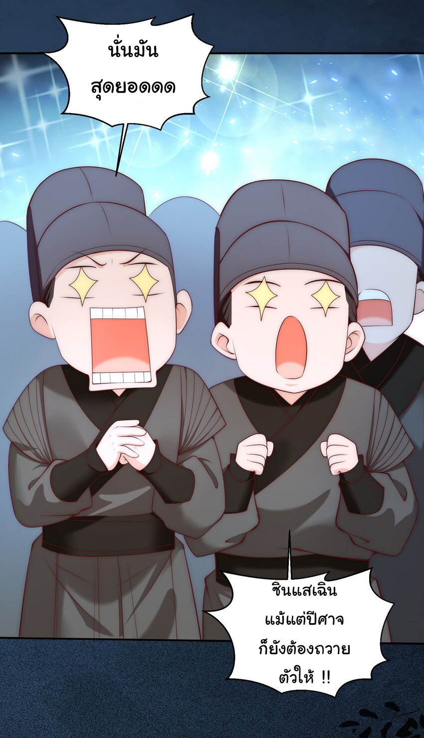 ชะตาฟ้าสั่งให้ข้าเป็นเทพ ตอนที่ 19 หน้า 9