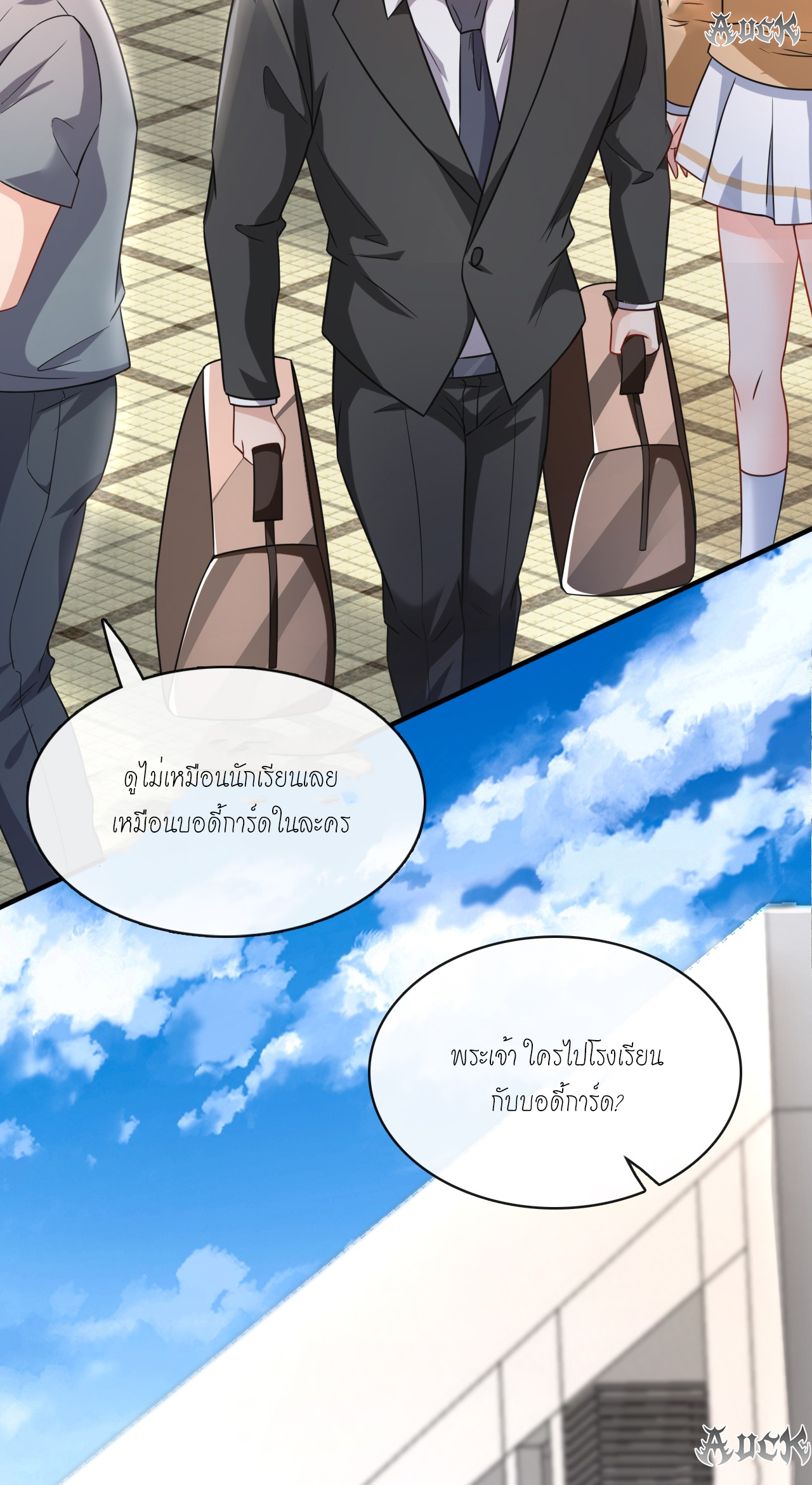 สุดยอดลูกเขยบ้า ตอนที่ 23 หน้า 33