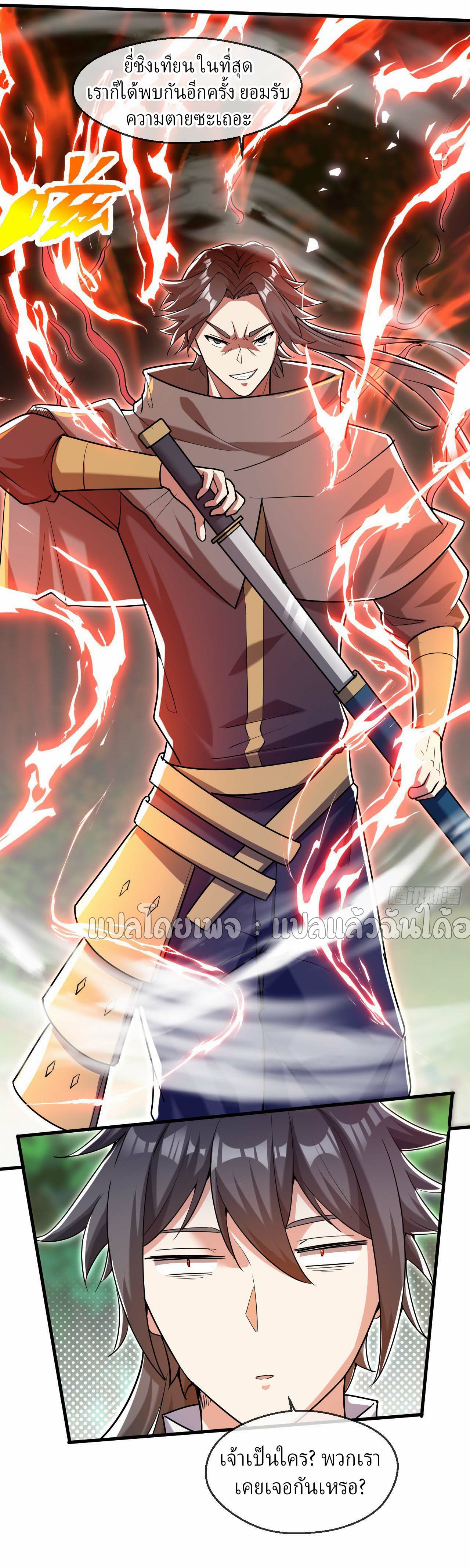 (ชนจีน)จุติเทพจักรพรรดิเกิดมาทั้งทีมีคะแนนเป็นล้าน ตอนที่ 51 หน้า 16