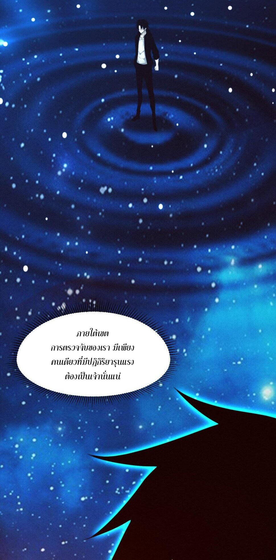 The Frenzy Of Evolution ตอนที่ 105 หน้า 16