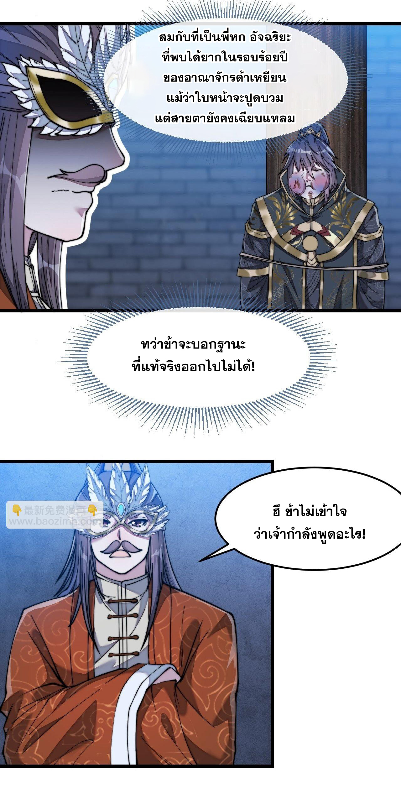 บุรุษที่มีโชค คงไม่ใช่ข้าแล้วแหละ ตอนที่ 39 หน้า 19