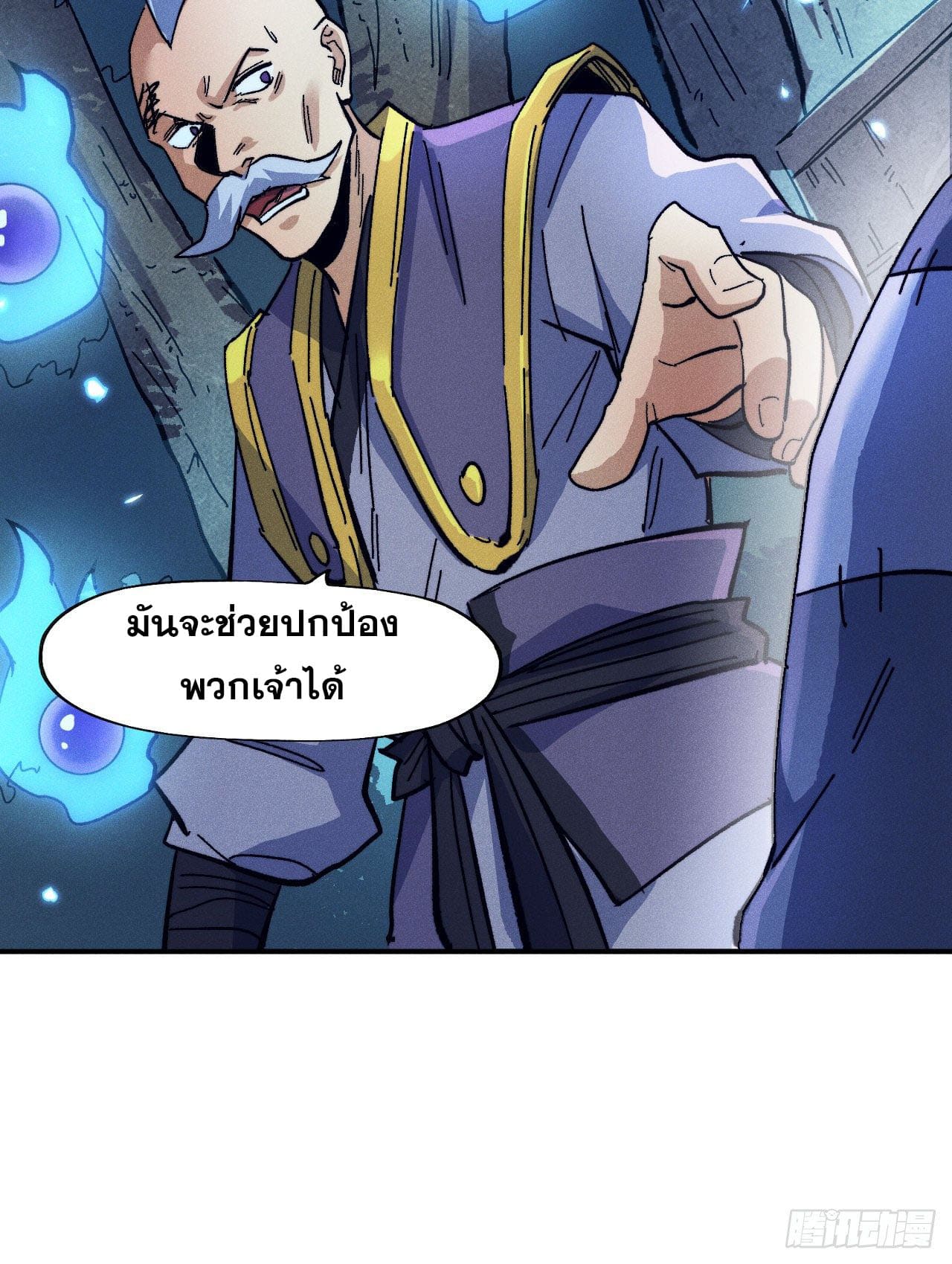 ตูข้านี่แหละเทพ (ทันจีน) ตอนที่ 71 หน้า 20
