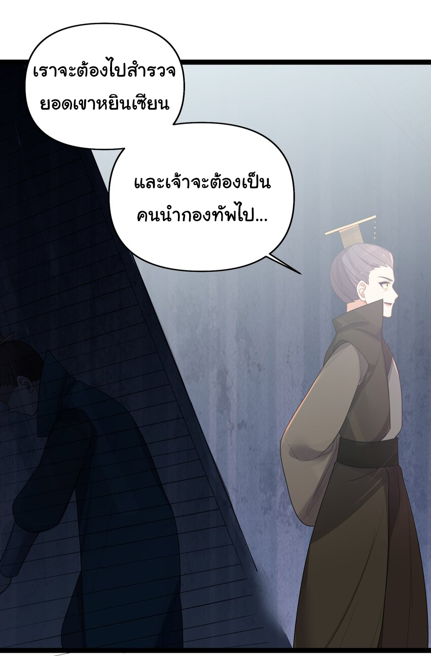 The lady is actually the future tyrant and empress จบ 50 ตอน ตอนที่ 32 หน้า 24