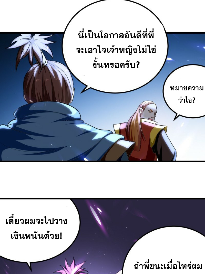 The ultimate son-in-law from different world ตอนที่ 85 หน้า 23