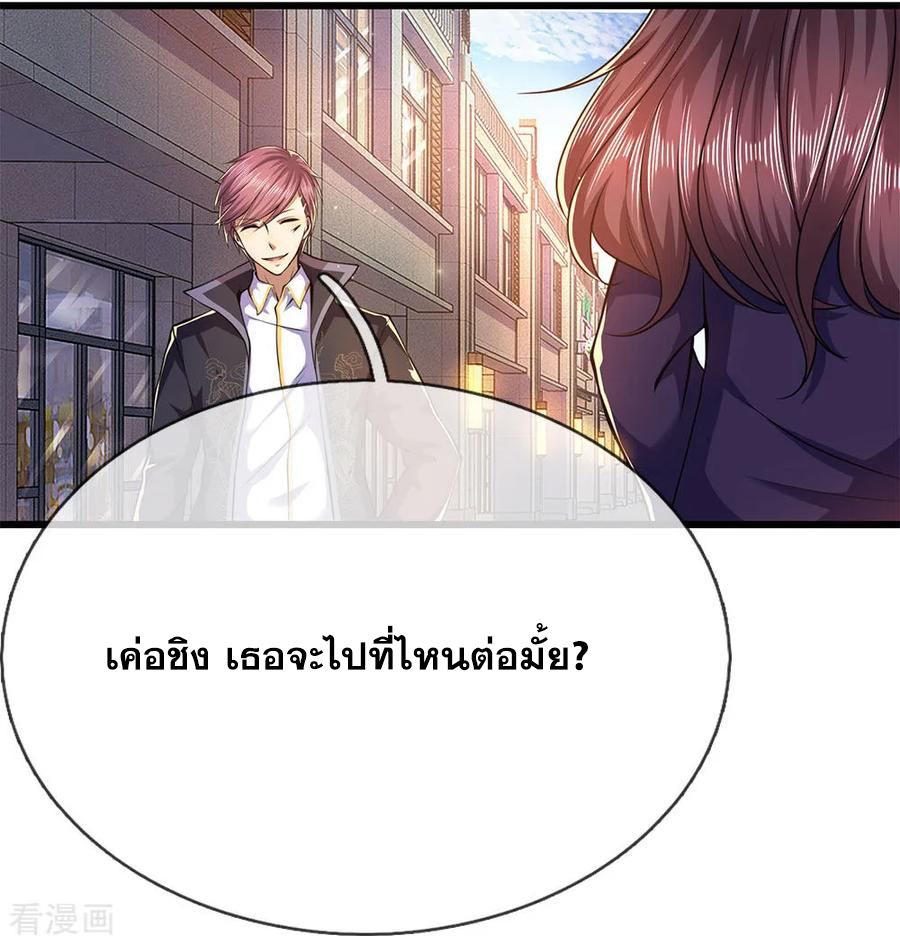 มหาเทพเซียนหมอ ตอนที่ 167 หน้า 4
