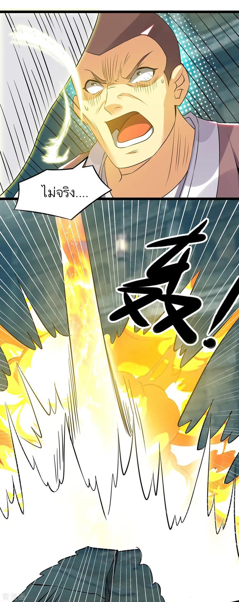 ราชันย์ผงาดโลกันตร์ ตอนที่ 17 หน้า 16