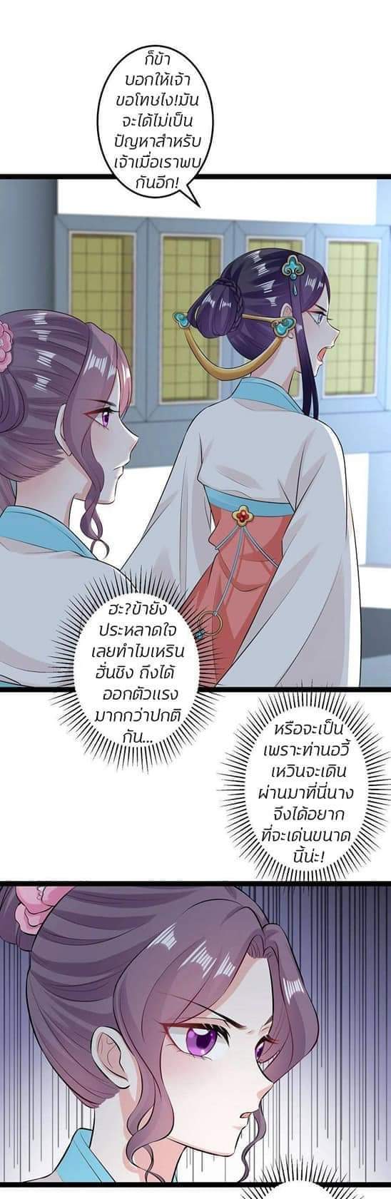 คุณหนูใหญ่แพทย์พิษมรณะ ตอนที่ 24 หน้า 27
