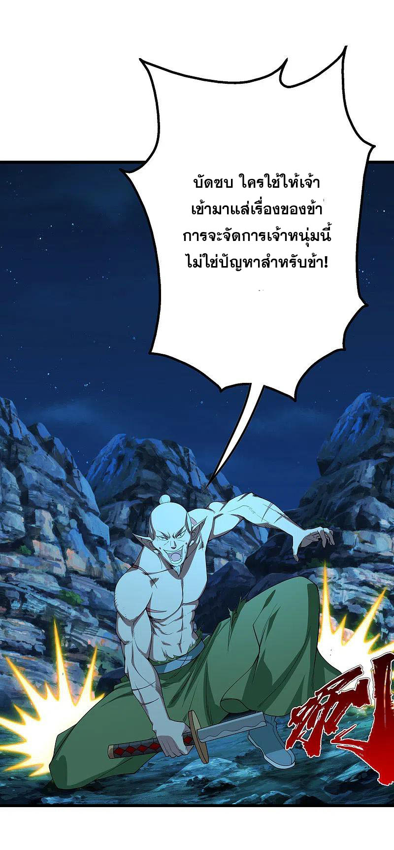 เทพอสูรสยบฟ้า ตอนที่ 203 หน้า 22