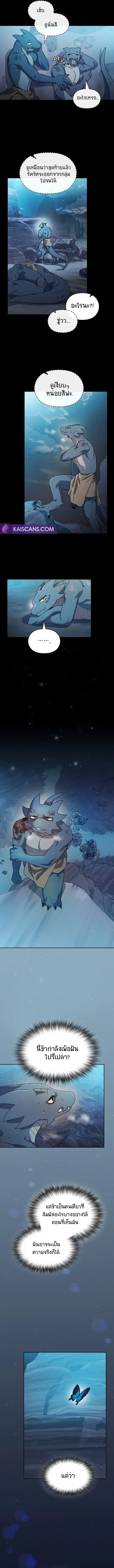 The Nebula's Civilization ตอนที่ 3 หน้า 6