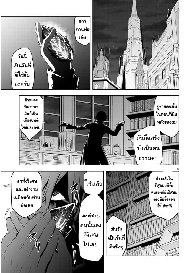 ผมจะกลืนกินหินเวทย์และกลายเป็นผู้ที่แข็งแกร่งที่สุด ตอนที่ 36 หน้า 17