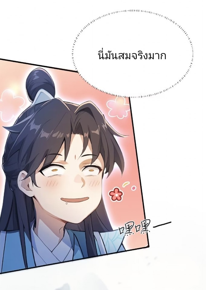 ปรากฏว่าอยู่ยงคงกระพัน ตอนที่ 7 หน้า 5