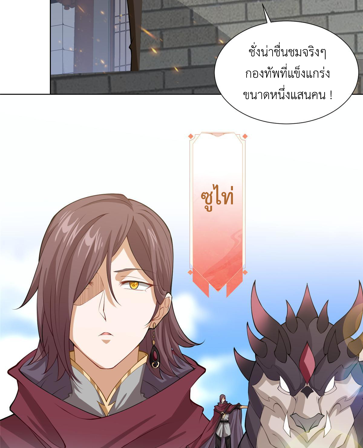 (ชนจีน) Dragon Master (จูหมิง นักรบเซียนมังกร) ตอนที่ 138 หน้า 34